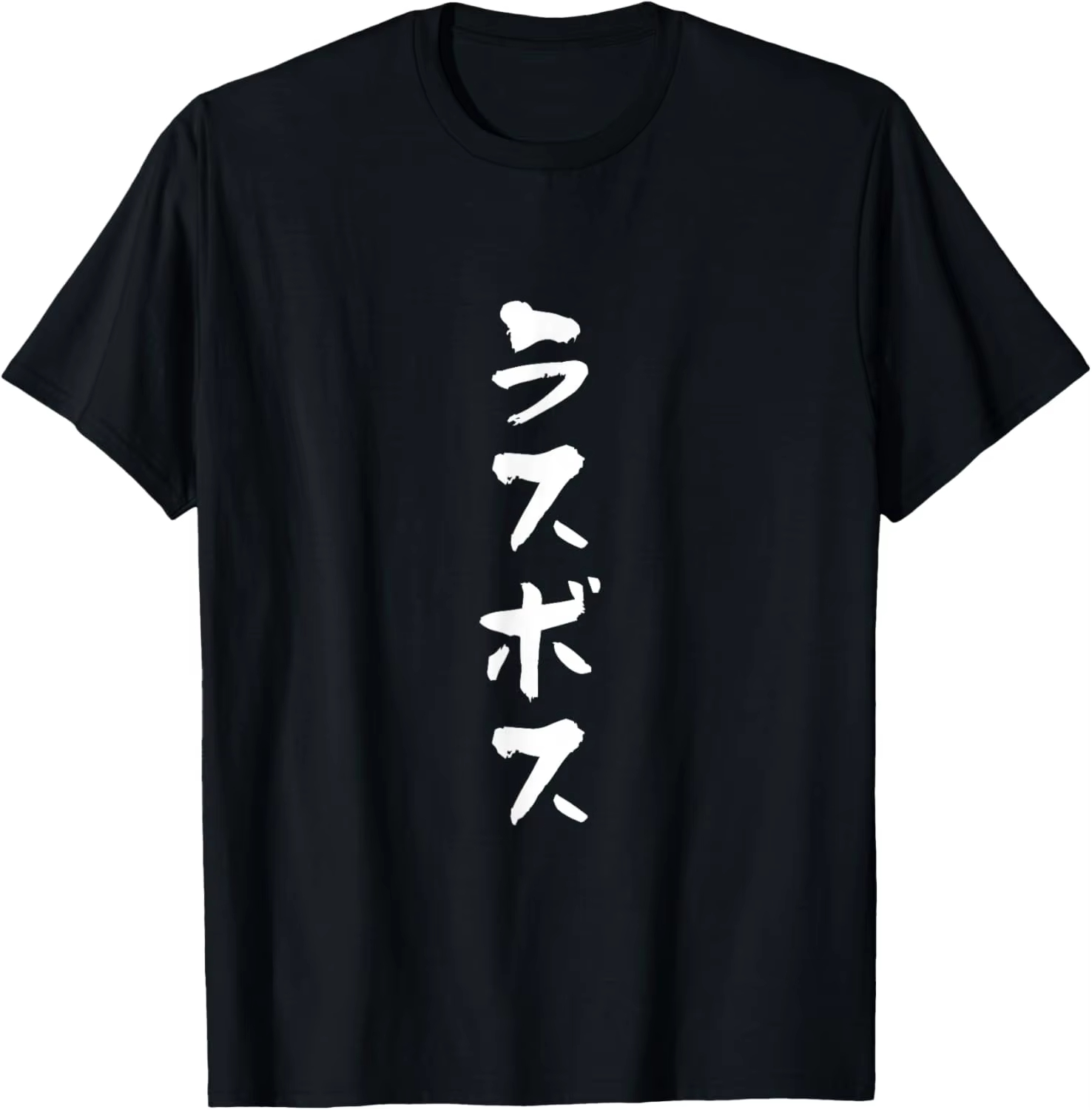 Anime Cosplay Ideas Male - Camiseta Japonesa ラスボス Kanji: Camiseta Gráfica