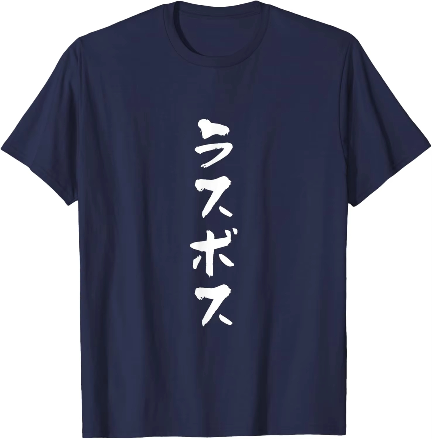 Camiseta Japonesa ラスボス Kanji:  - Anime Cosplay Ideas Male avaliação e preço